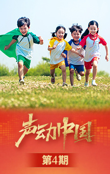 声动中国|不一样的暑假